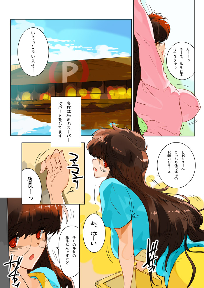 Hitoduma Shugo Senshi Angel Force page 6 full