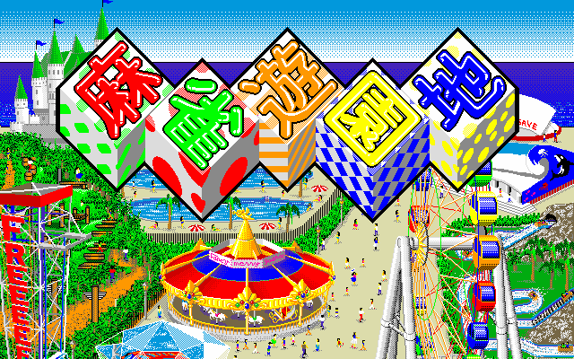 Mahjong Yuuenchi page 1 full