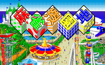 Mahjong Yuuenchi cover
