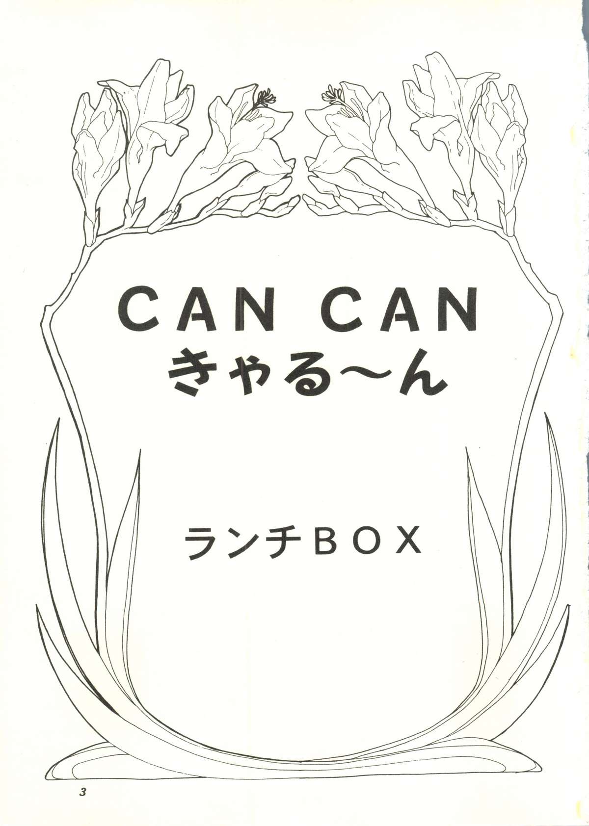CAN CAN Kyarun page 2 full