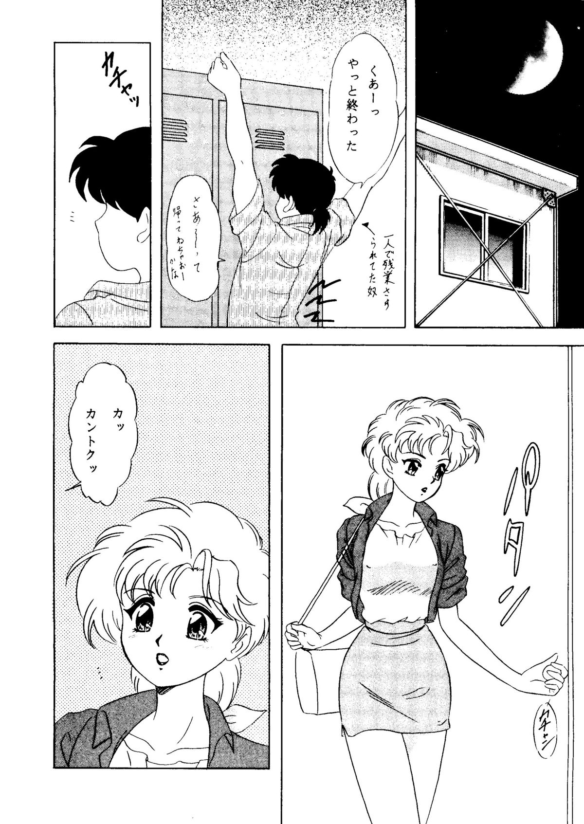 CAN CAN Kyarun page 5 full