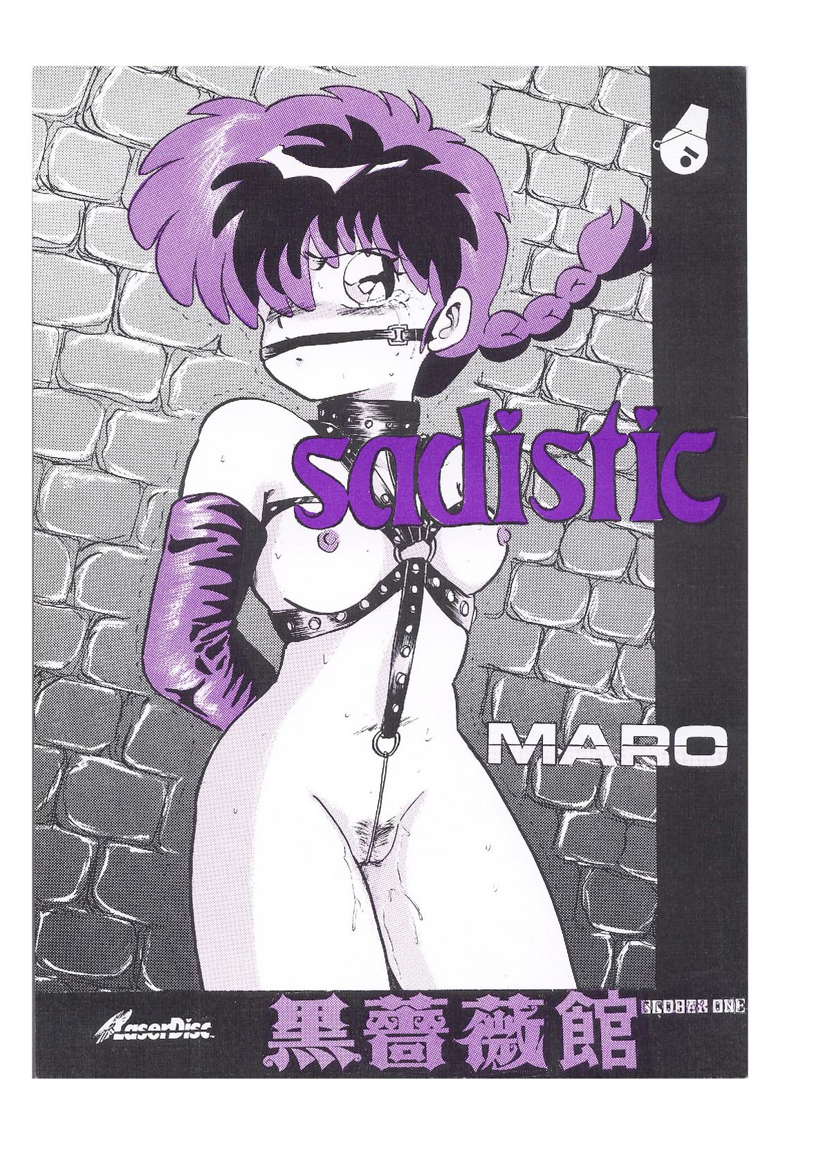 sadistic LaserDisc Kuro Bara-kan page 1 full