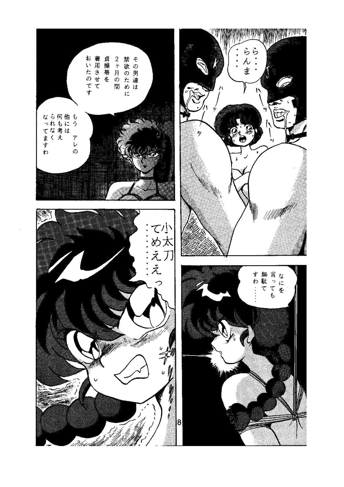 sadistic LaserDisc Kuro Bara-kan page 9 full
