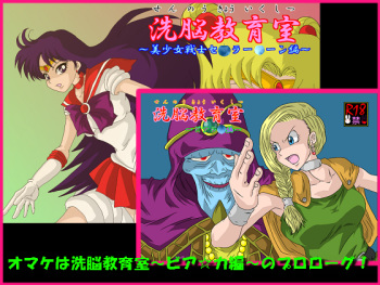 Sennou Kyouikushitsu ~Bishoujo Senshi Sailor Moon Hen~ + cover