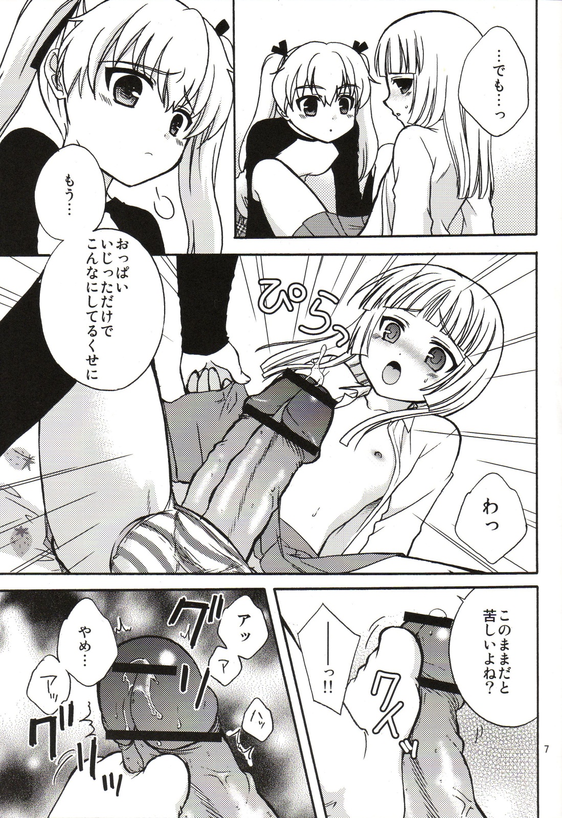 Yome ba Ii to Omou yo? page 6 full