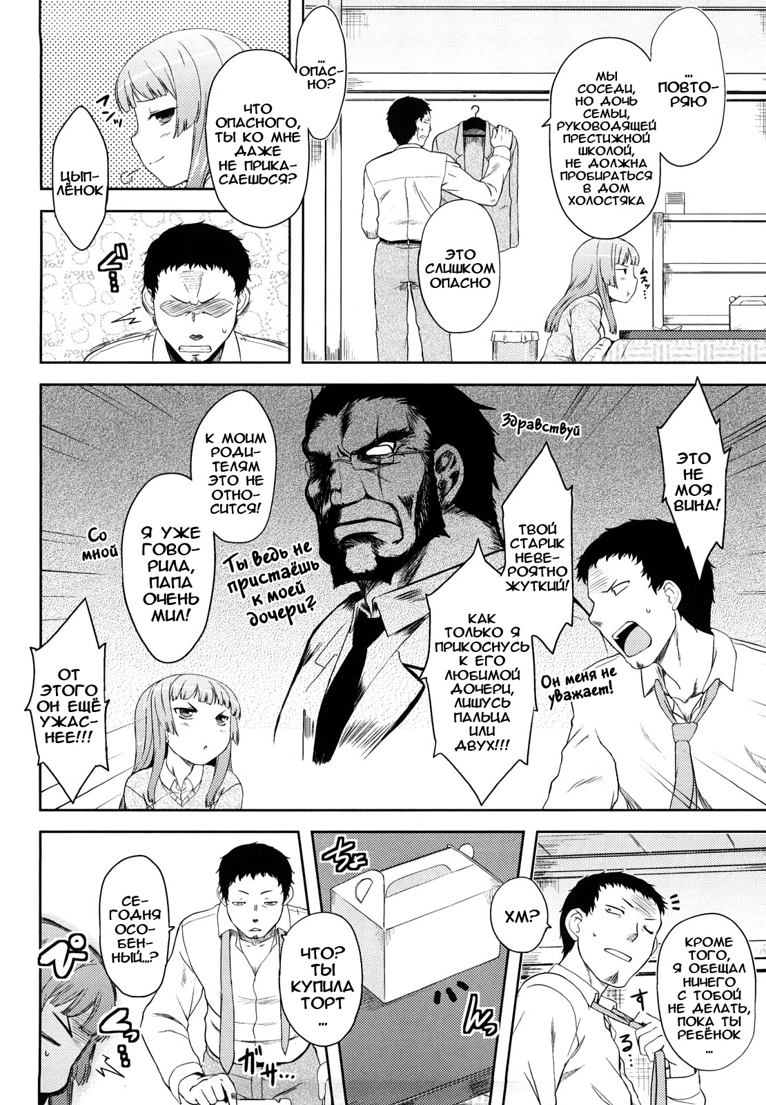 Renai Stampede! - Romance Stampede! page 7 full