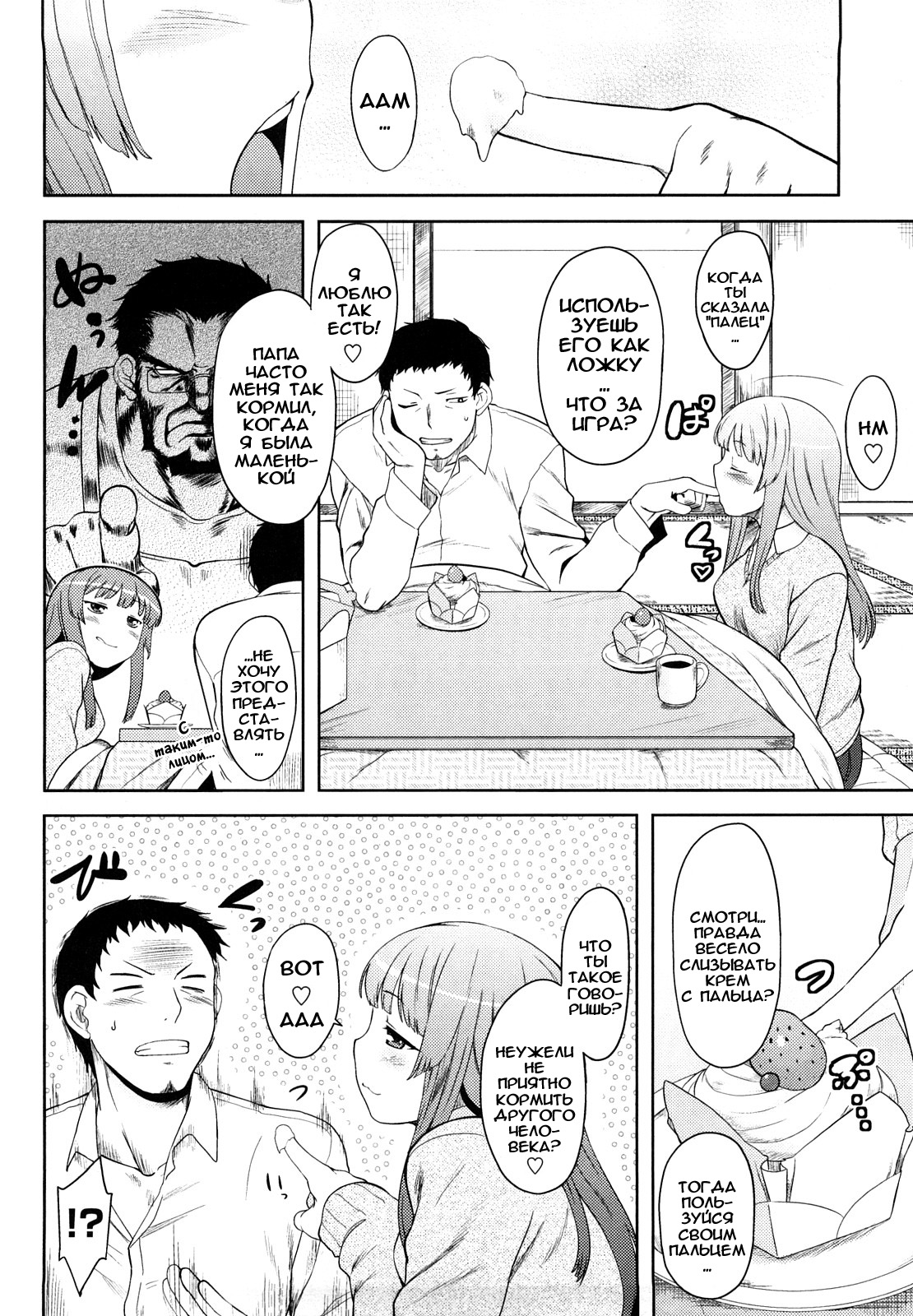 Renai Stampede! - Romance Stampede! page 9 full