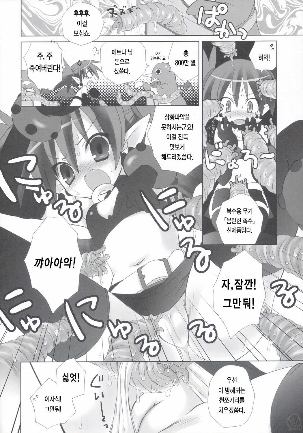 MIDNIGHT CRAZY MONSTER page 6 full