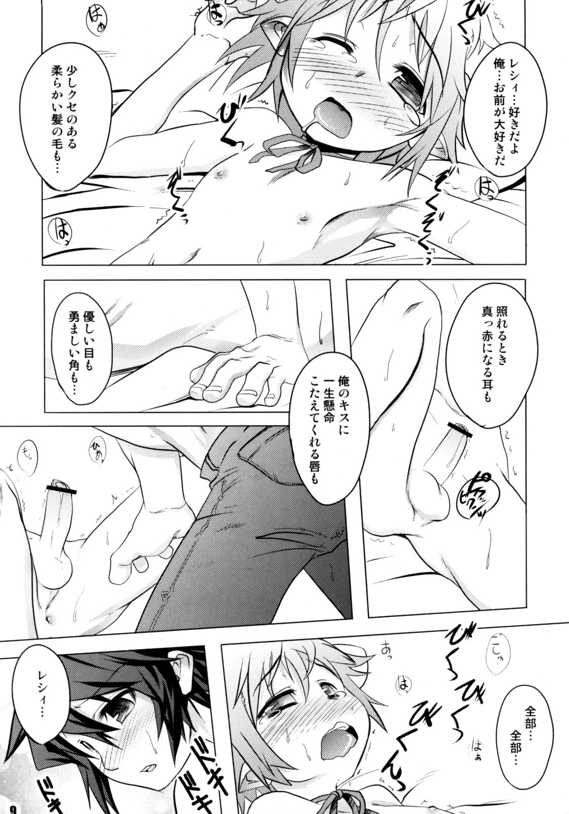Sweet Dreams Forever page 9 full