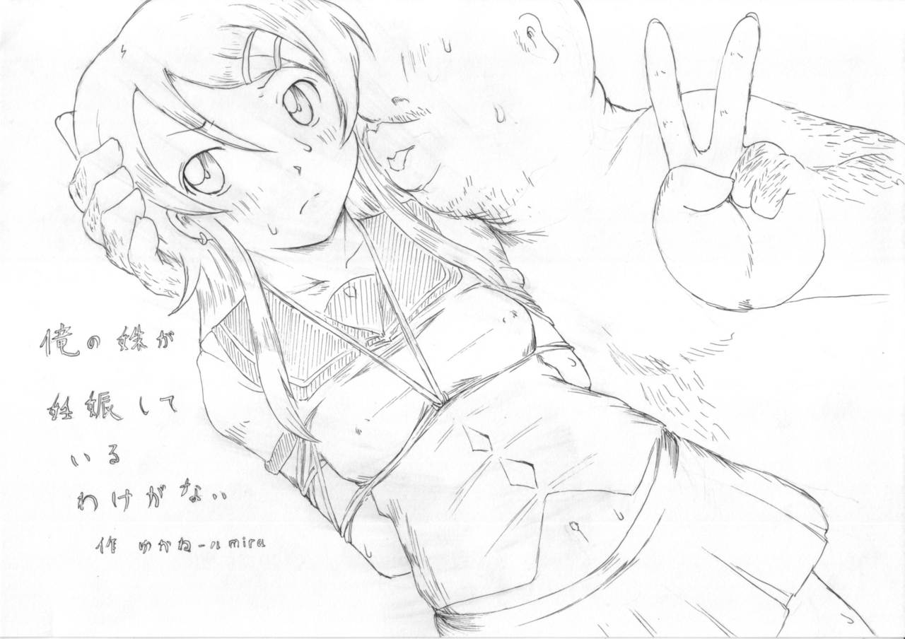Ore no Imouto ga Ninshin Shite Iru Wake ga Nai page 1 full