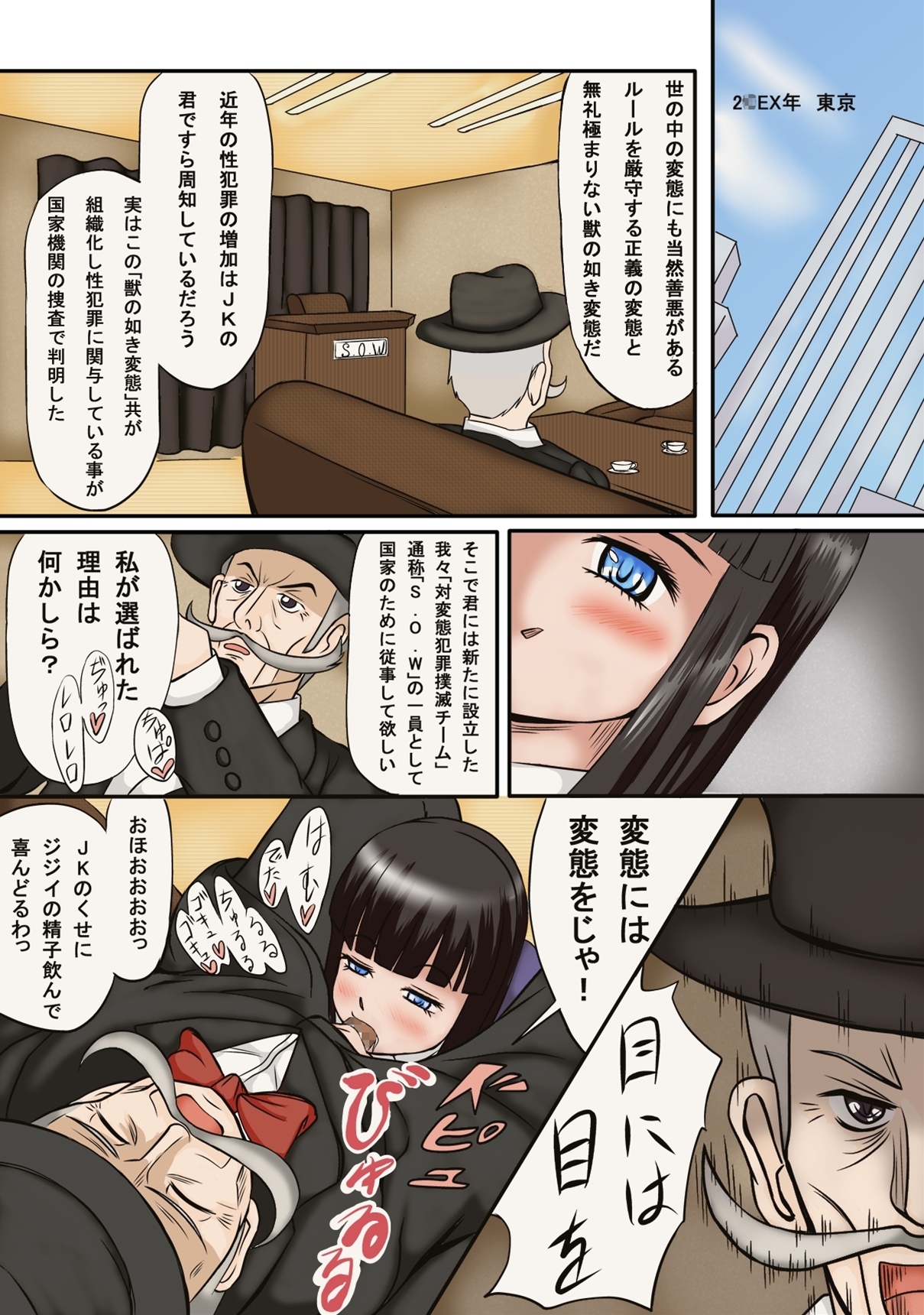 Tai Seihanzai Bokumetsu Team e Youkoso page 2 full