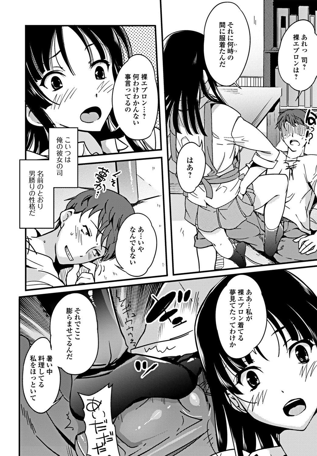 Jun-ai Kajitsu 2011-09 page 7 full