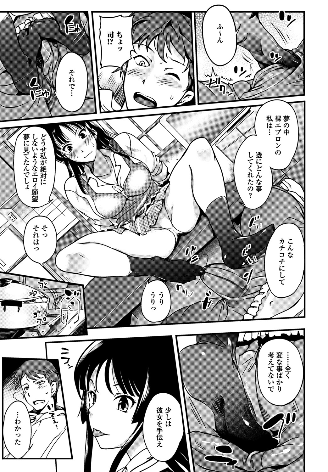 Jun-ai Kajitsu 2011-09 page 8 full