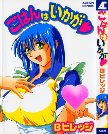 Gohan wa Ikaga cover
