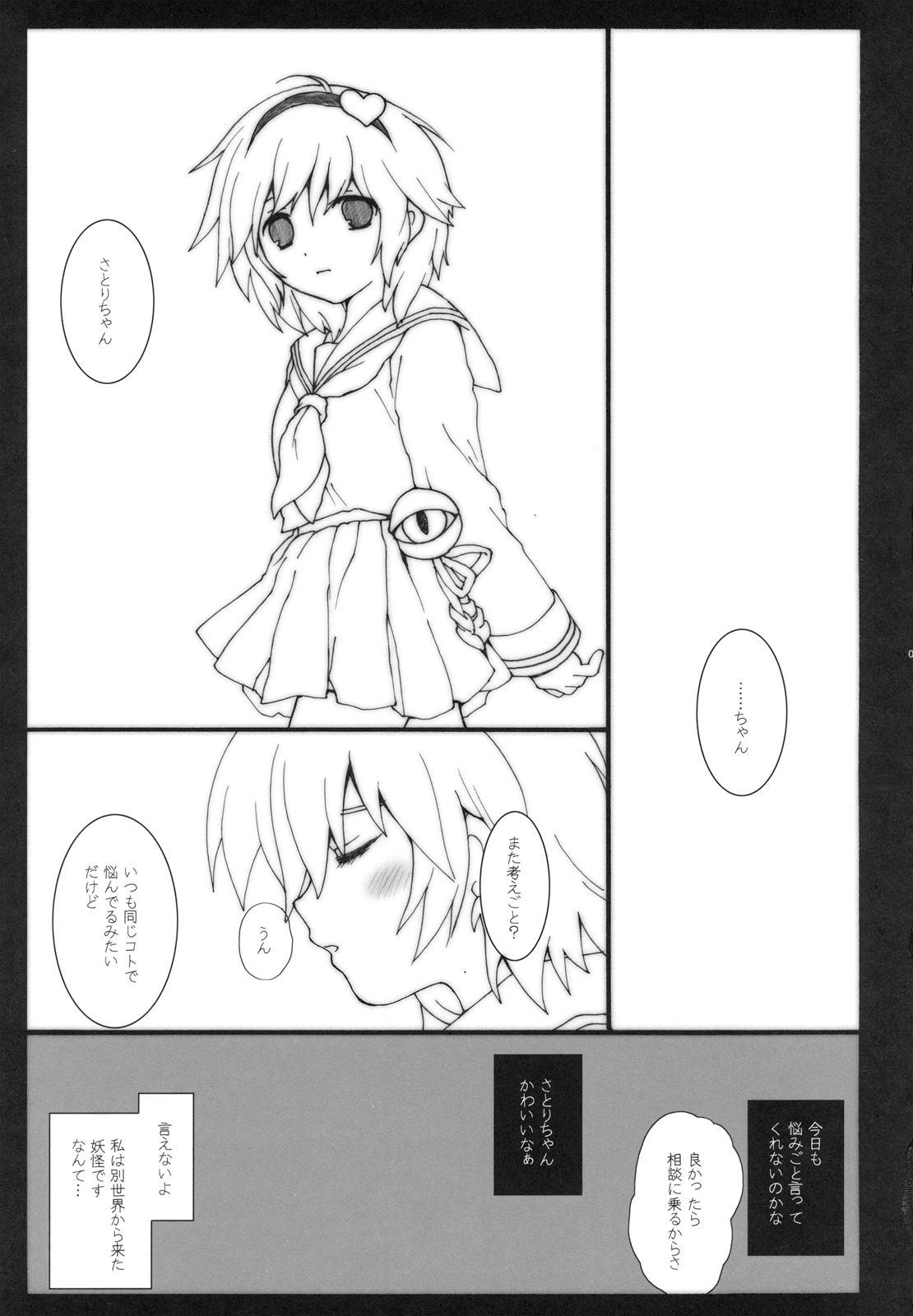 Erotomania-kata Satorin page 4 full