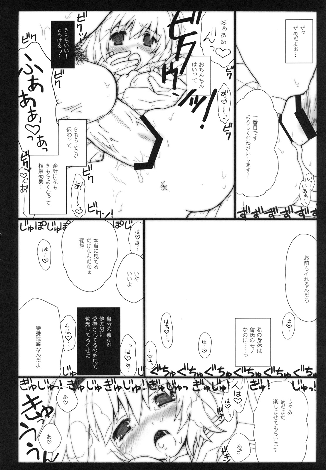 Erotomania-kata Satorin page 9 full