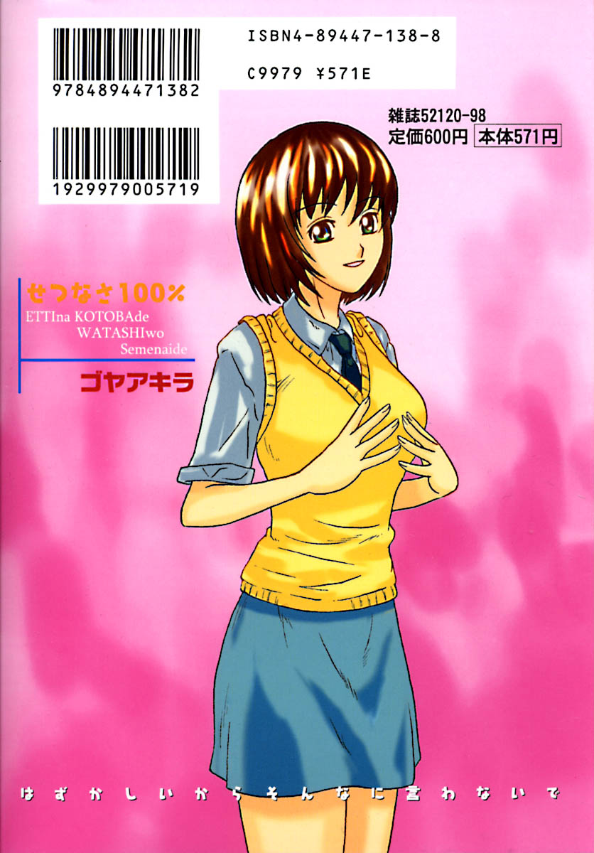 Setsunasa 100% page 2 full