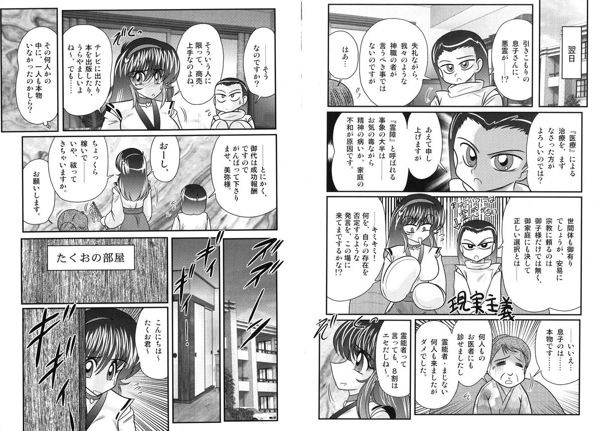 Miyano Chinkonki page 5 full
