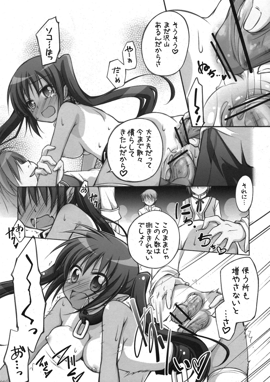 Omocha no Cha! x3 page 6 full