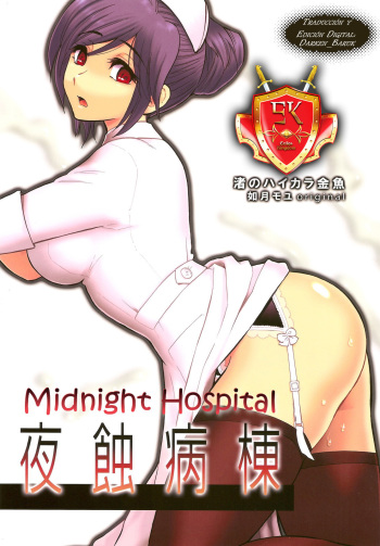 Yashoku Byoutou cover