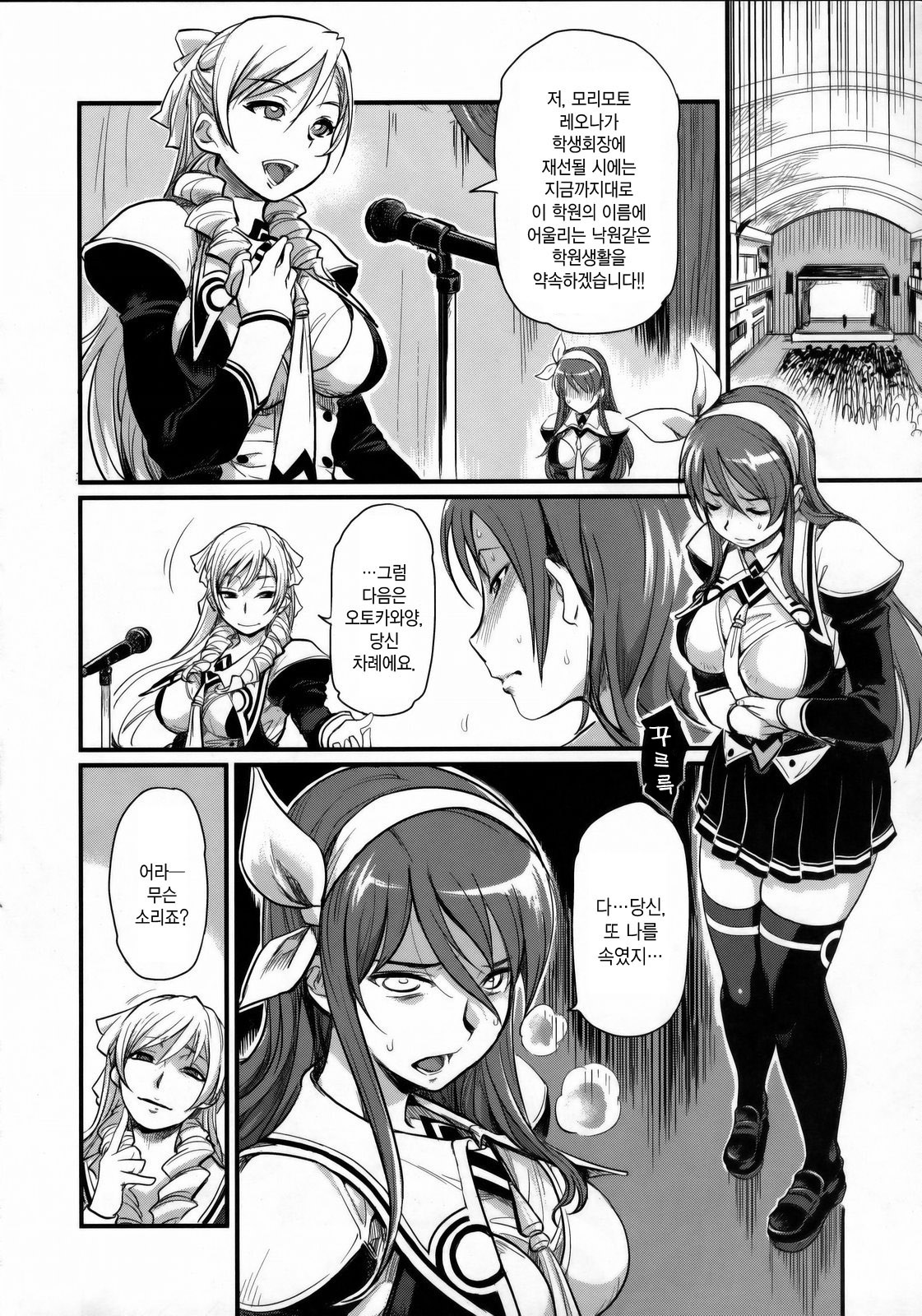 DAMAGED! ～Sono Shiuchi Shitsuyou ni Yousha Naku...～ page 3 full