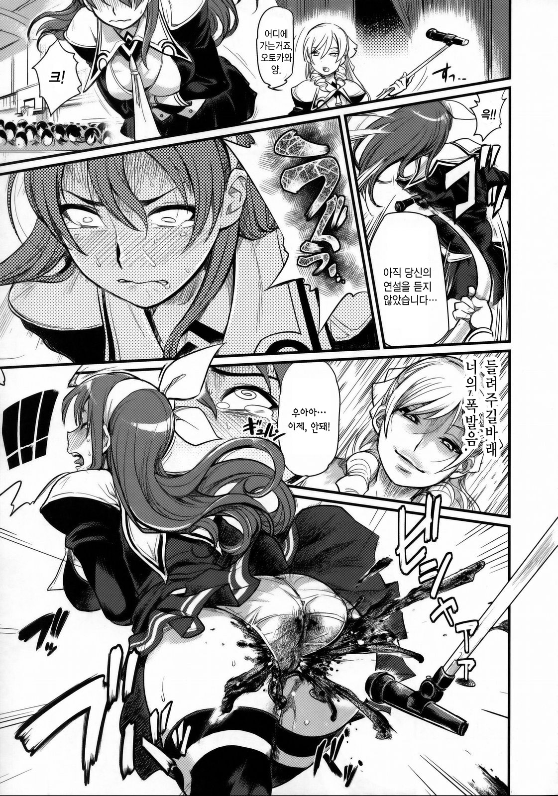 DAMAGED! ～Sono Shiuchi Shitsuyou ni Yousha Naku...～ page 4 full