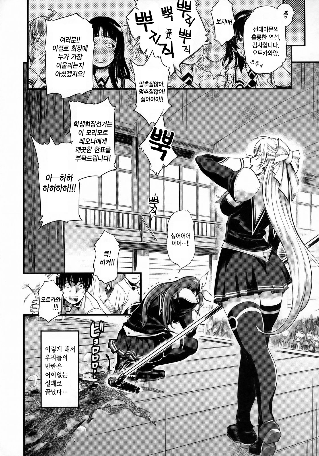 DAMAGED! ～Sono Shiuchi Shitsuyou ni Yousha Naku...～ page 5 full