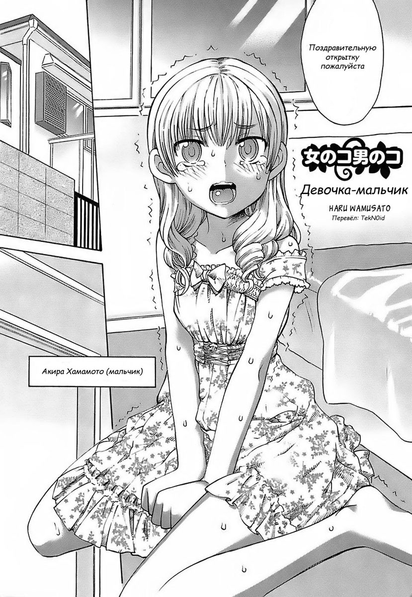 Onna no ko Otoko no ko | Девочка и мальчик page 2 full