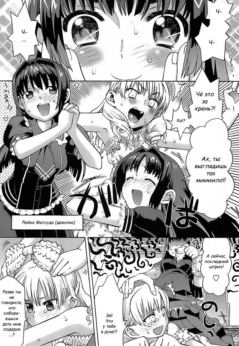 Onna no ko Otoko no ko | Девочка и мальчик page 3 full