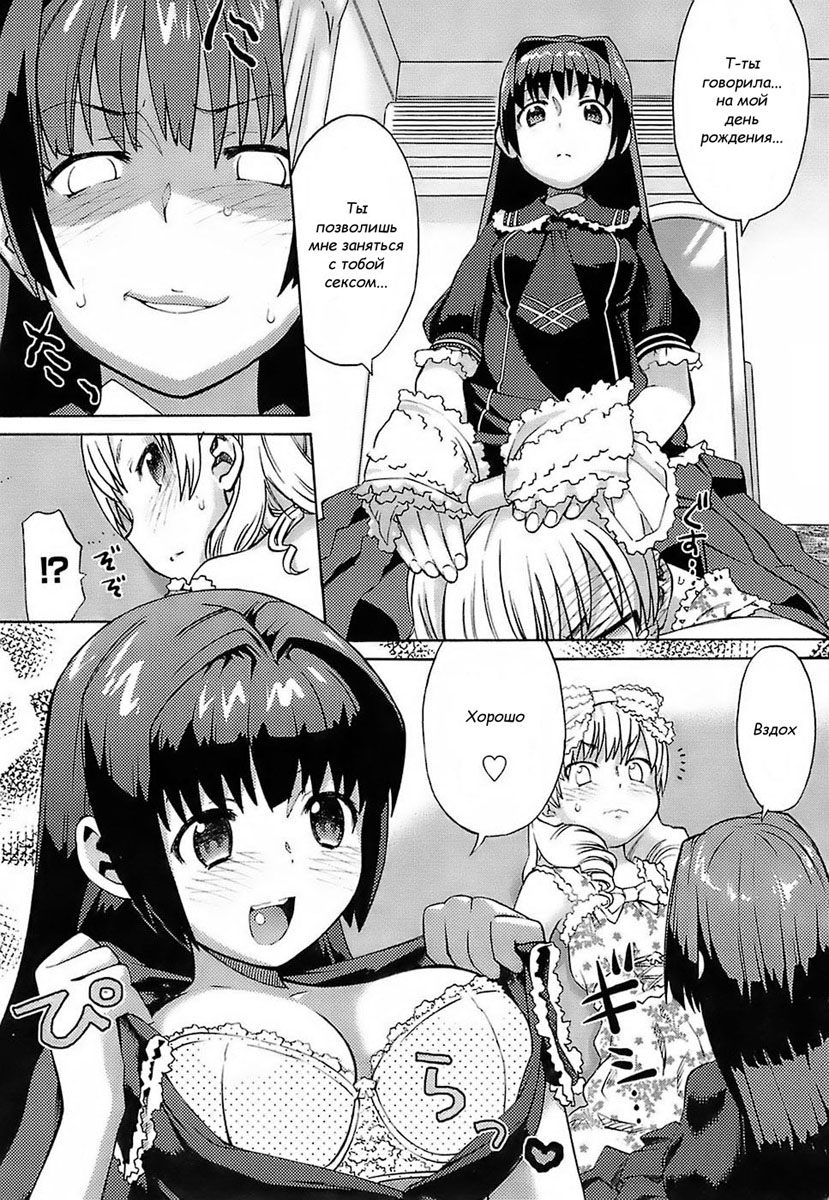 Onna no ko Otoko no ko | Девочка и мальчик page 4 full