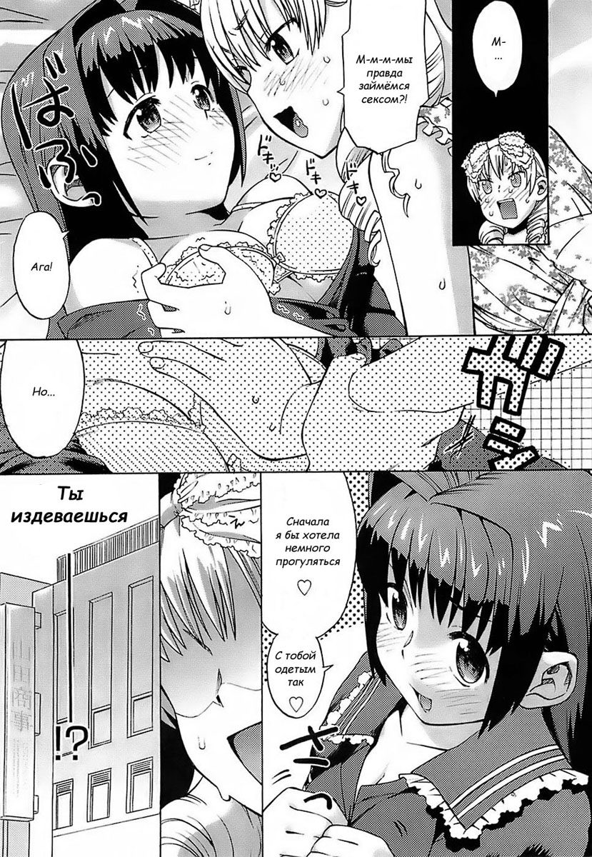Onna no ko Otoko no ko | Девочка и мальчик page 5 full