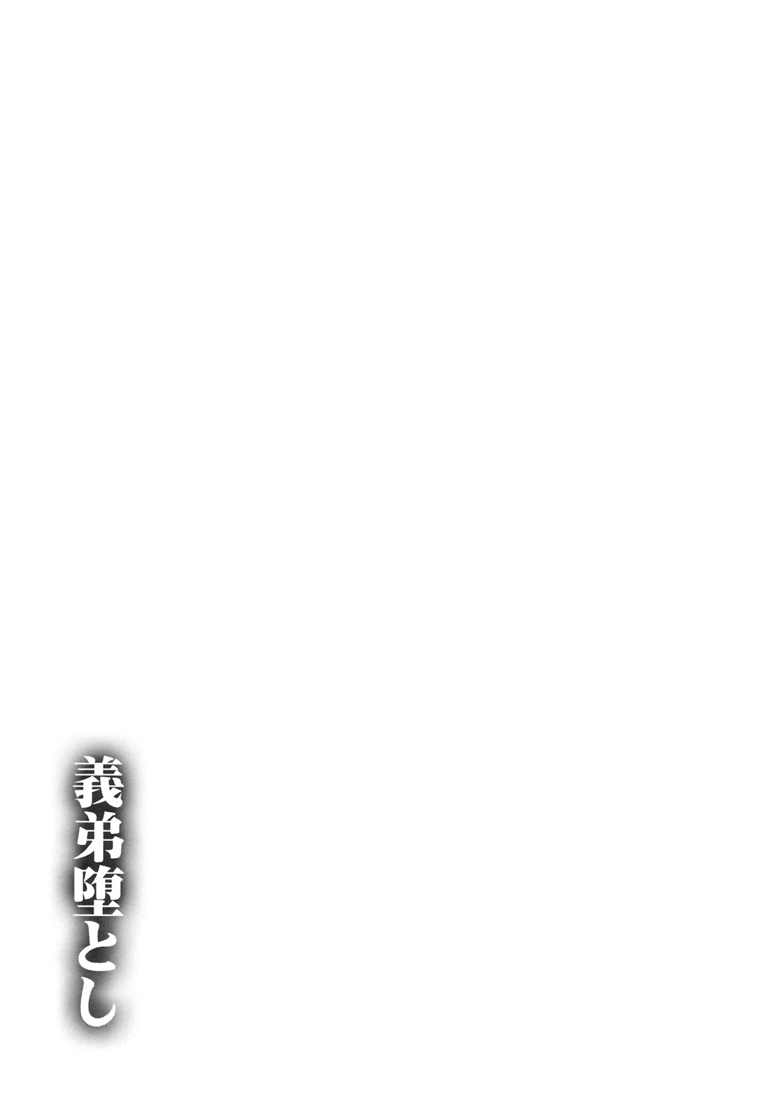 Gitei Otoshi page 2 full
