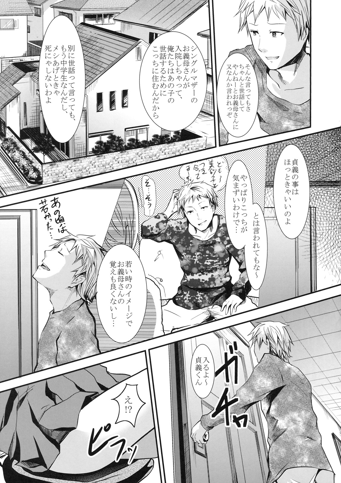 Gitei Otoshi page 4 full