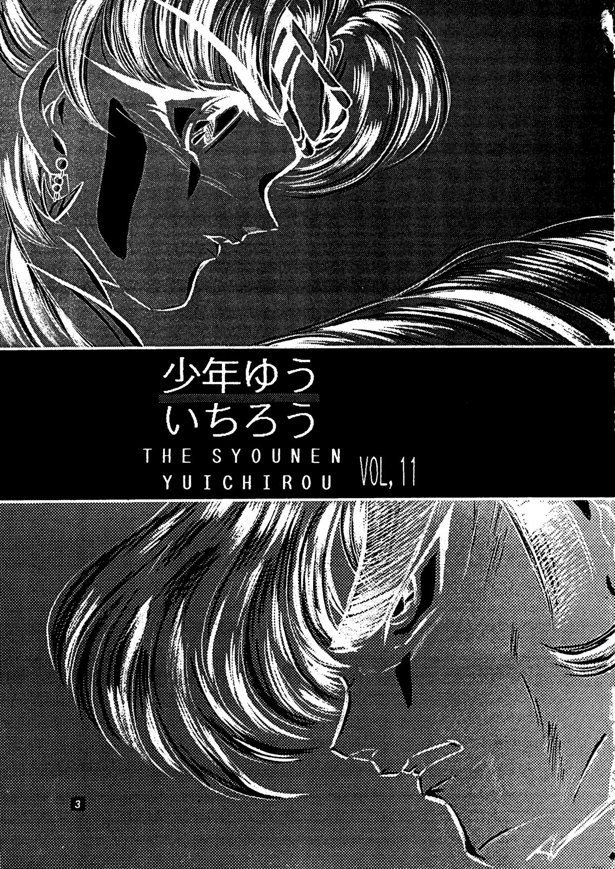 Shounen Yuuichirou Vol. 11 page 2 full