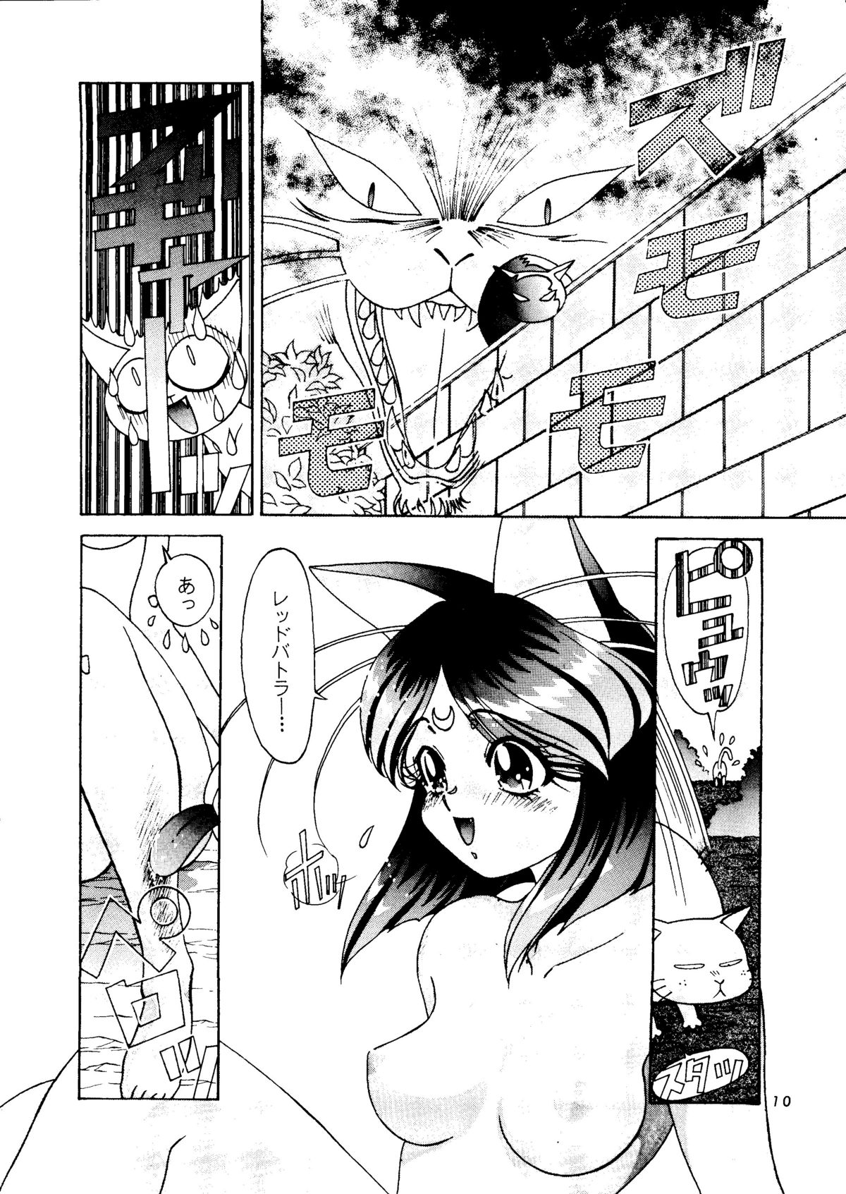 Shounen Yuuichirou Vol. 11 page 9 full