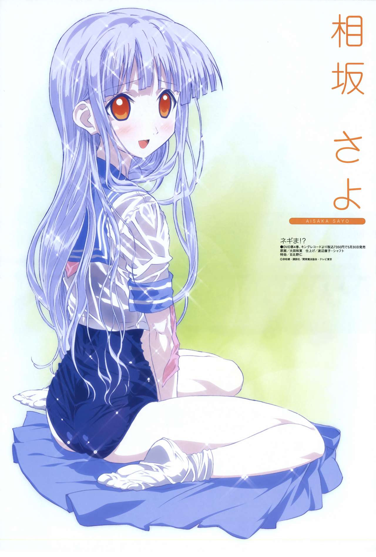 Negima - Sayo Aisaka page 6 full