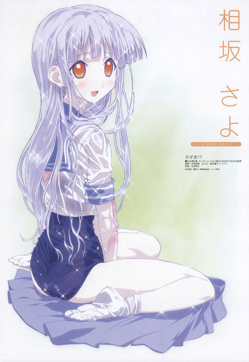 Negima - Sayo Aisaka page 9 full