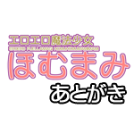 Ero-ero Mahou Shoujo HomuMami page 1 full