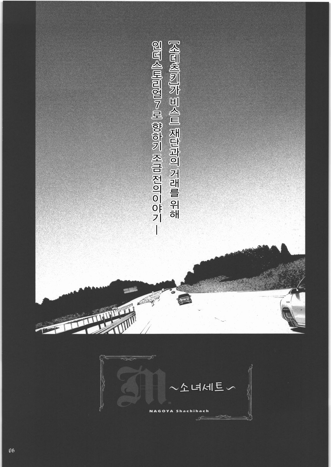 m Shoujo Set page 4 full