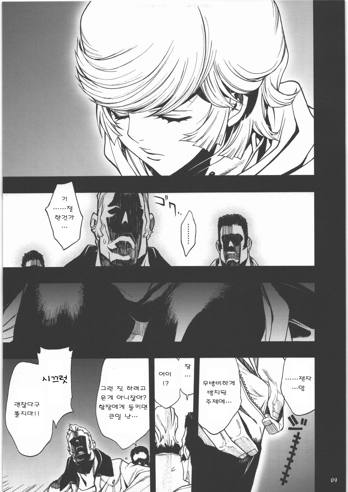 m Shoujo Set page 7 full