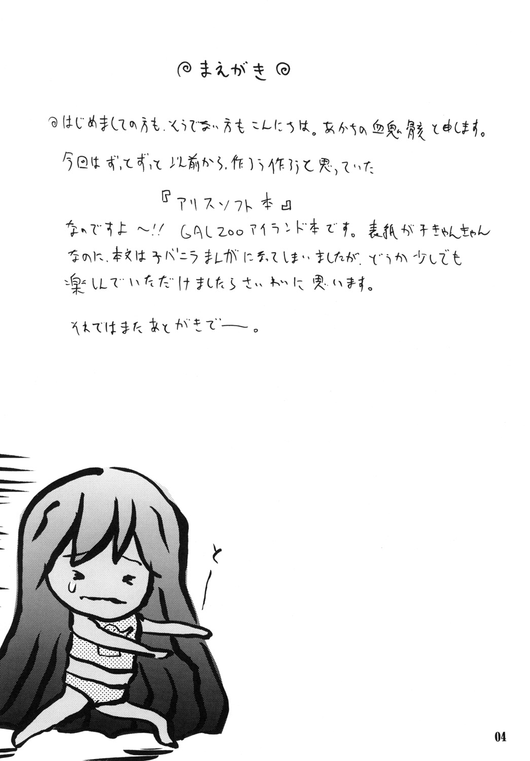 Onnanoko Monster Seitai Hon page 3 full