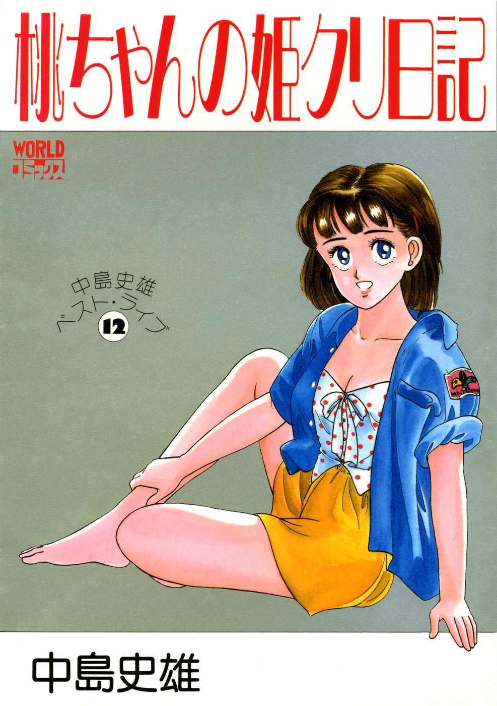 Momo-chan no Himekuri Nikki page 1 full