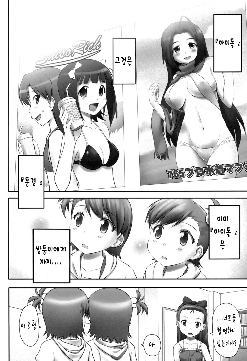 L.O.G.M -loli gemini- page 4 full