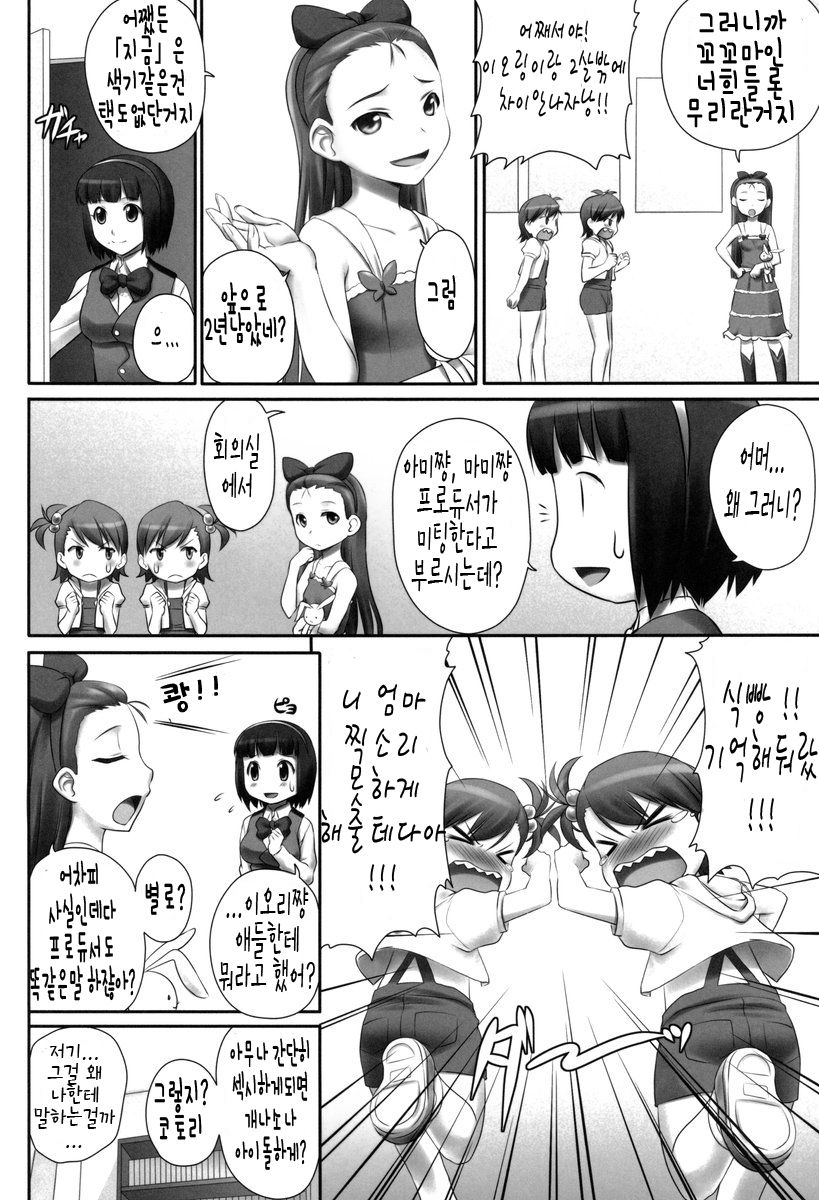 L.O.G.M -loli gemini- page 6 full