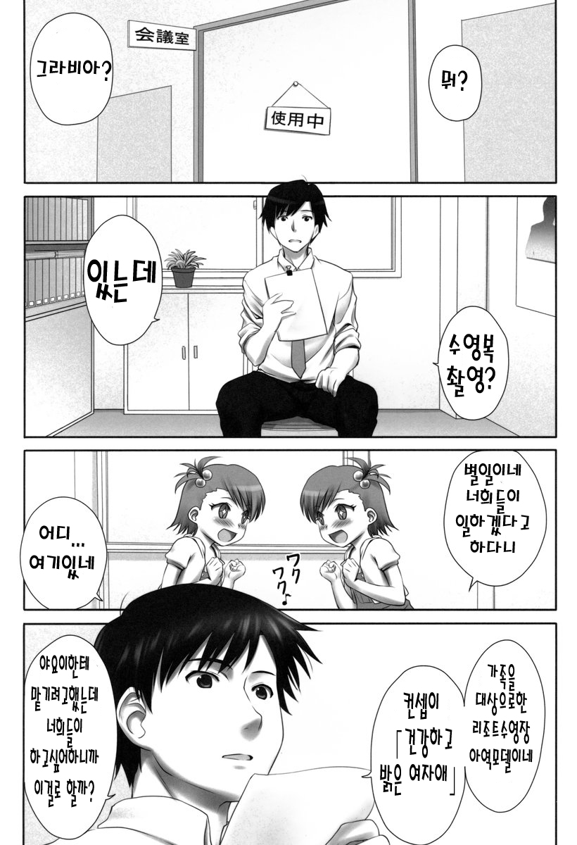 L.O.G.M -loli gemini- page 7 full