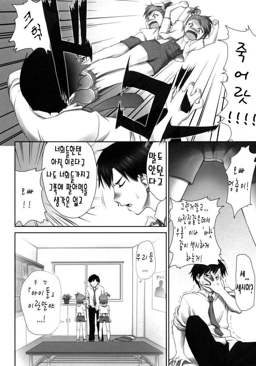 L.O.G.M -loli gemini- page 8 full