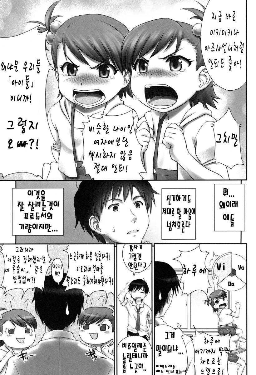 L.O.G.M -loli gemini- page 9 full