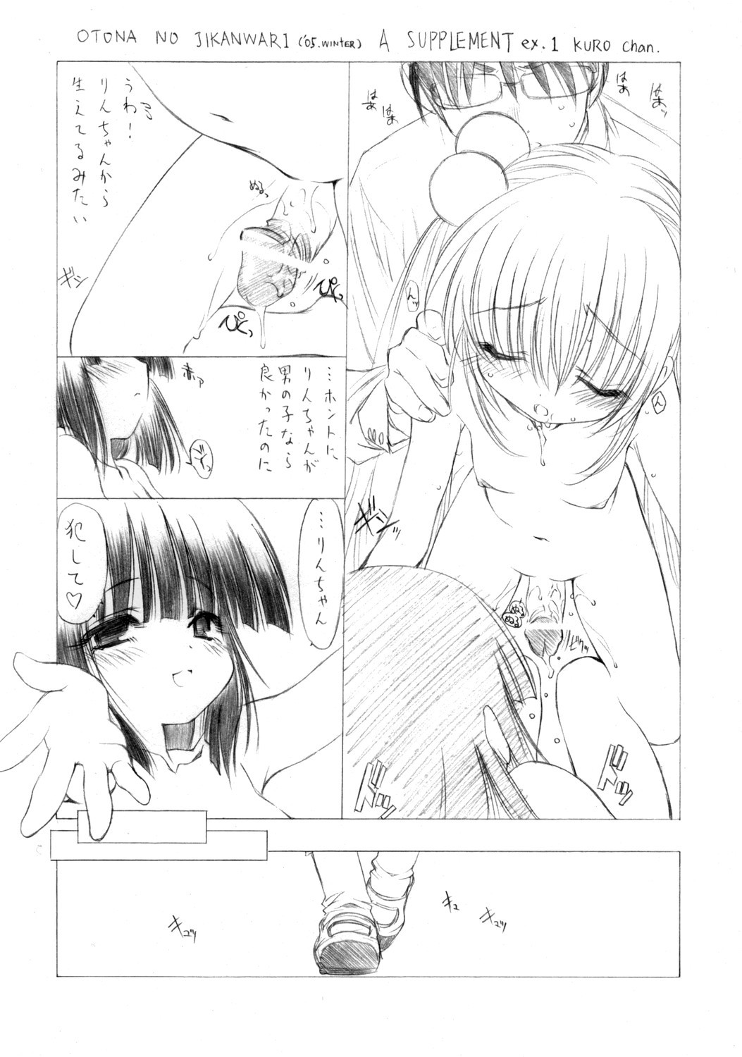 OTONA NO JIKANWARI  A SUPPLEMENT ex. 1 KURO chan. page 1 full