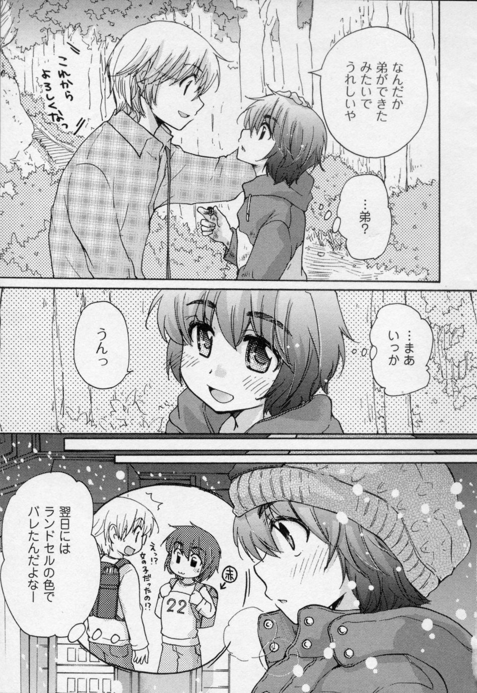 Osananajimi page 9 full