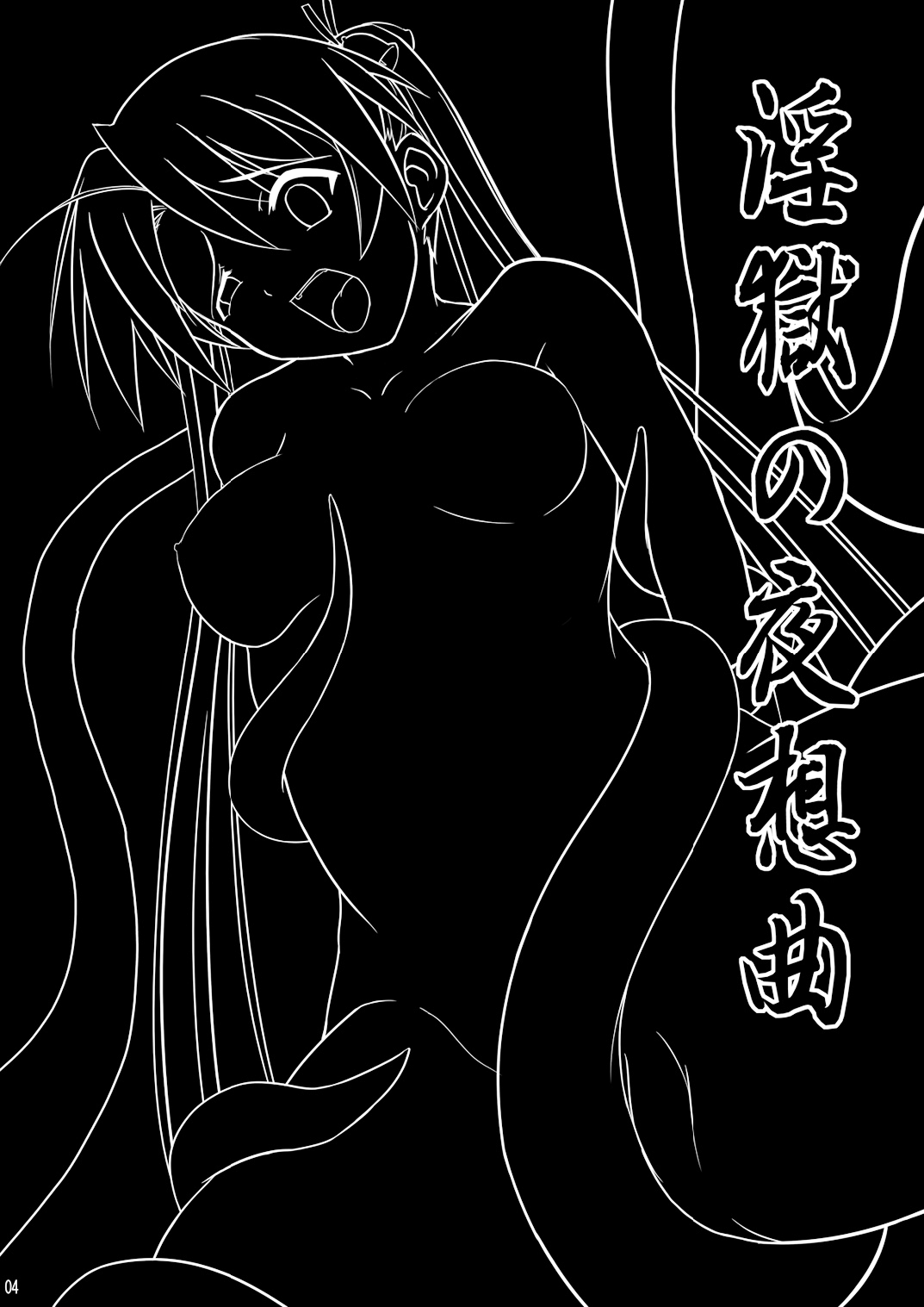 Ingoku no Yasoukyoku page 4 full